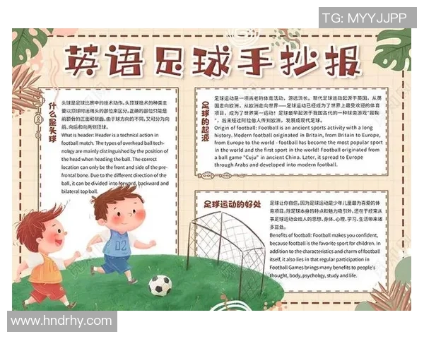 深入探索足球英文读物的魅力与价值，提升你的英语水平与足球知识